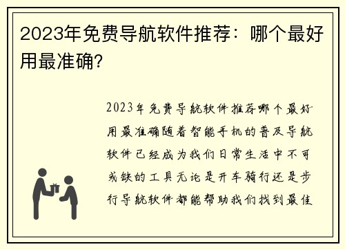 2023年免费导航软件推荐：哪个最好用最准确？