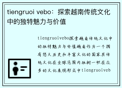 tiengruoi vebo：探索越南传统文化中的独特魅力与价值